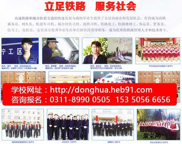 石家莊東華鐵路學(xué)校技術(shù)類鐵路專業(yè)有什么？
