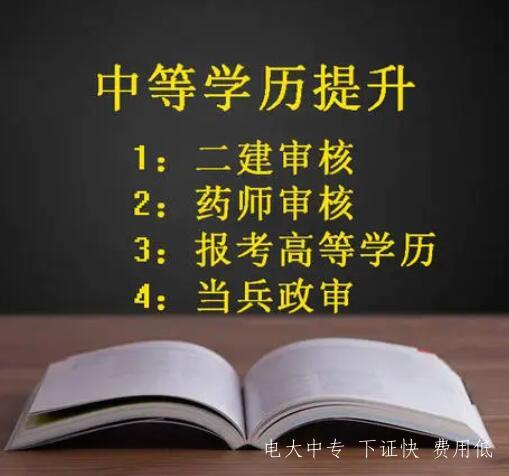 2021年電大中專學(xué)費(fèi)多少？