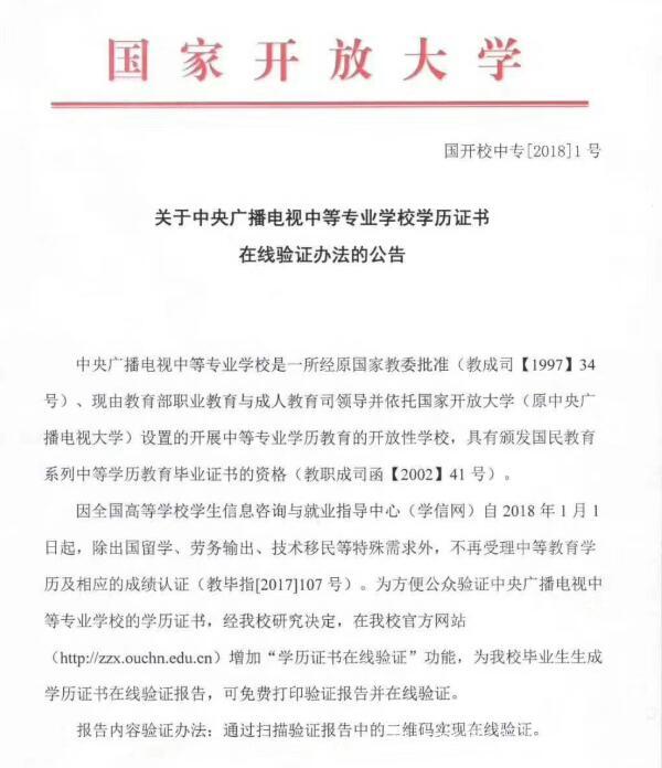 中央廣播電視中等專(zhuān)業(yè)學(xué)校，成人電大中專(zhuān)學(xué)歷國(guó)家承認(rèn)嗎？