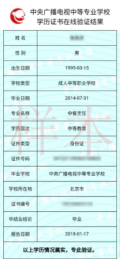 中央電大中專如何查詢畢業(yè)證真?zhèn)?？一年制電大中專學(xué)歷國家承認(rèn)嗎？