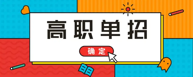 河北單招培訓班培訓什么內(nèi)容？