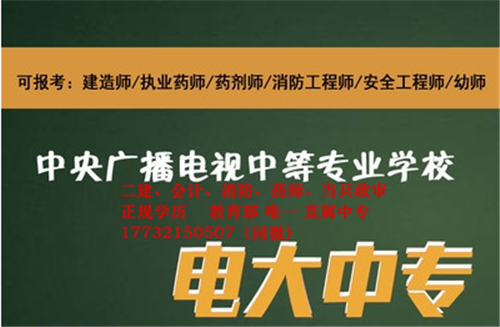 為什么說電大中專是報考二建必備？