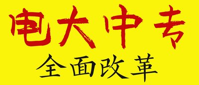 報(bào)名江蘇一年制電大中專需要什么條件？