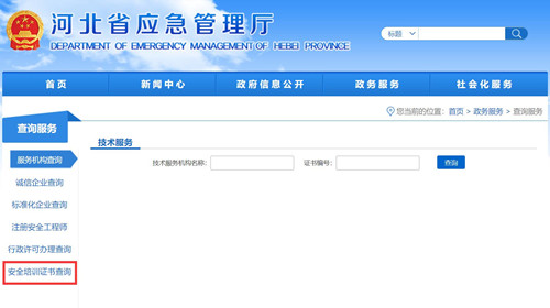電工證查詢官網(wǎng)，如何查詢電工證是否出證？