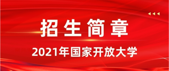 競選村干部，當(dāng)兵，找工作學(xué)歷不夠怎么辦？