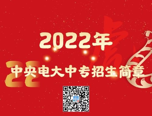 電大中專能在網上報名嗎？