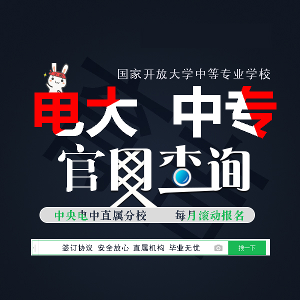 電大中專(zhuān) 