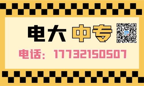 電大中專報名后怎么學(xué)習(xí)？