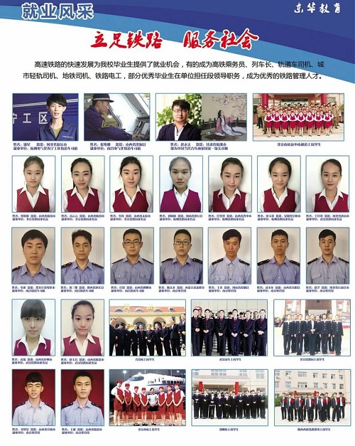 石家莊鐵路學校中專畢業(yè)能就業(yè)嗎？