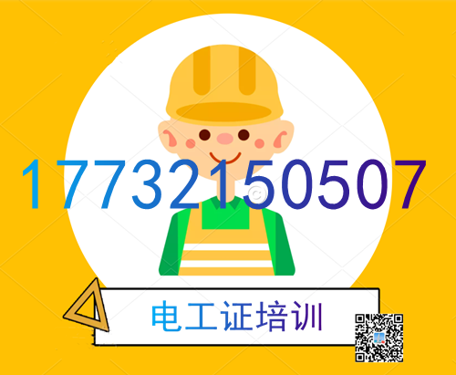 高壓電工證課時多少？幾天能刷完？