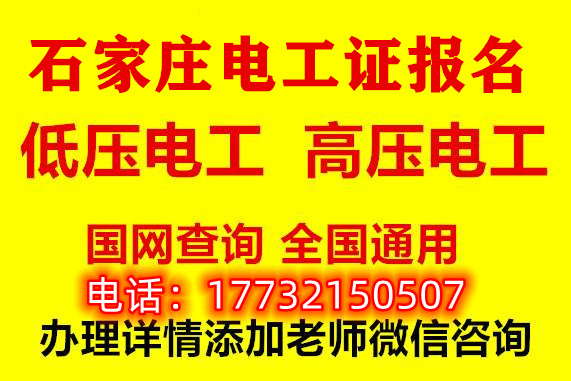 石家莊報(bào)名電工證多就能考試？
