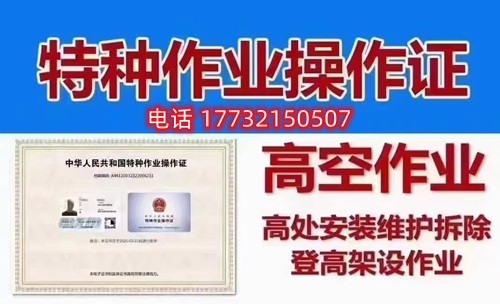 石家莊高空作業(yè)證在哪辦？如何報(bào)名考試？