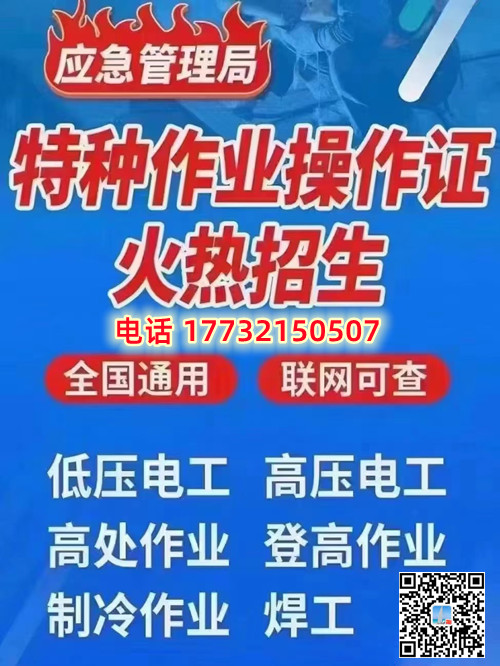 微石家莊高壓電工證正規(guī)流程多少錢？多久下證？