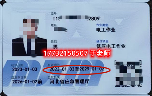 報(bào)名多久可以拿到低壓電工證？樣本什么樣？