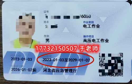 石家莊電工證正規(guī)流程多長時間？多少錢？