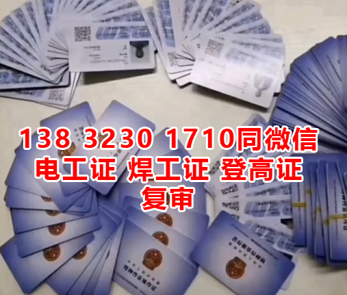 電工證復(fù)審報(bào)名入口官網(wǎng)？復(fù)審入口？復(fù)審換證流程？