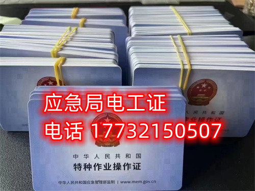低壓電工證正規(guī)流程怎么辦？花多少錢？（干貨）