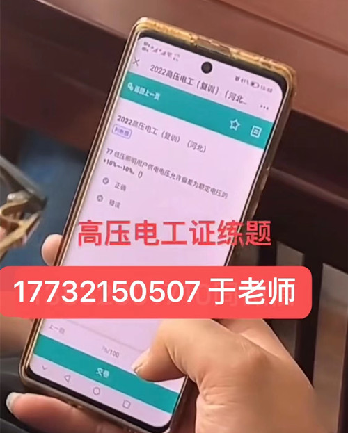 怎么能快速拿到高壓電工證？報(bào)名流程和費(fèi)用！