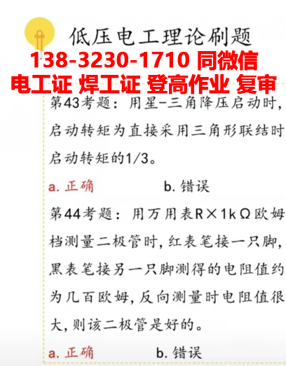 石家莊橋東哪里可以考電工證