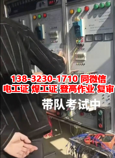 石家莊橋東哪里可以考電工證
