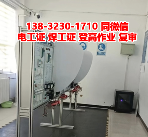 石家莊橋東哪里可以考電工證