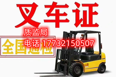 石家莊叉車證在哪里辦？