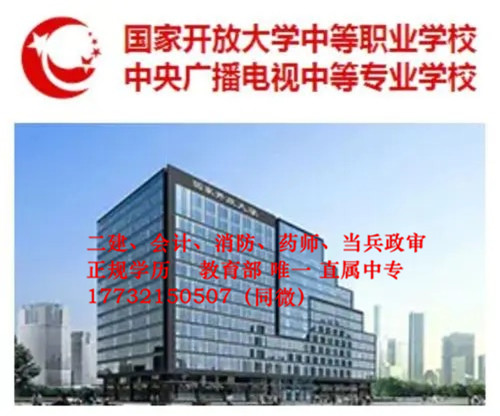 電大中專學(xué)歷認(rèn)可度高嗎？