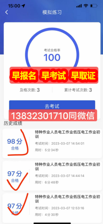 低壓電工考試題庫2023模擬