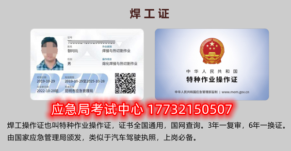 石家莊安監(jiān)局焊工證報名費多少？