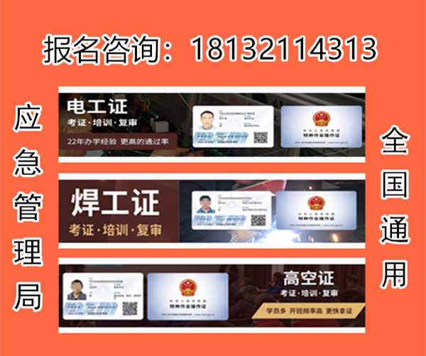 高處作業(yè)證和登高證用哪個的多？應該考哪個