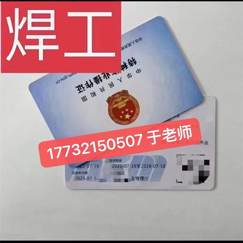 石家莊考張焊工操作證需要多久時間？