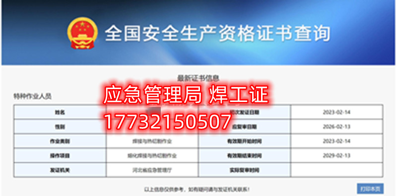 全國通用的電工證、焊工證、高處作業(yè)證官網(wǎng)報(bào)名入口