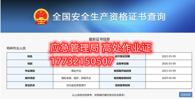 全國通用的電工證、焊工證、高處作業(yè)證官網(wǎng)報(bào)名入口