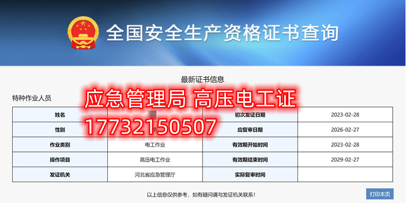 全國通用的電工證、焊工證、高處作業(yè)證官網(wǎng)報(bào)名入口