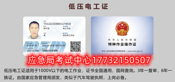 應(yīng)急局特種作業(yè)操作證有哪些，都有哪些工種？（電工證、焊工證、高處證等樣本）