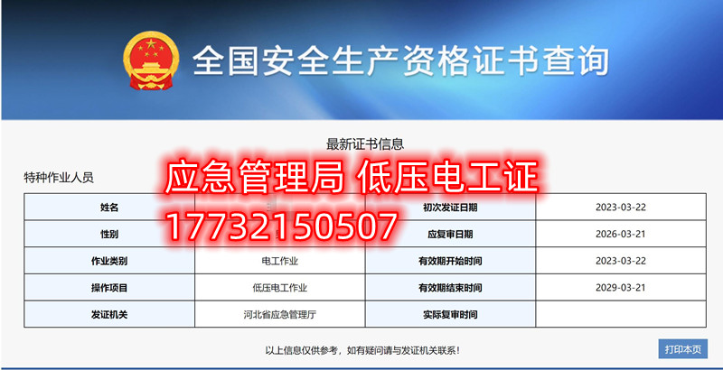 應(yīng)急局特種作業(yè)操作證有哪些，都有哪些工種？（電工證、焊工證、高處證等樣本）