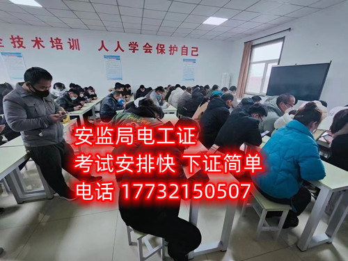 走正規(guī)途徑，辦理應急管理局電工證，可以線上辦理報名，也可以現(xiàn)場報名，石家莊考試中心報名地址：石家莊新華區(qū)水上公園附近。電話：17732150507.