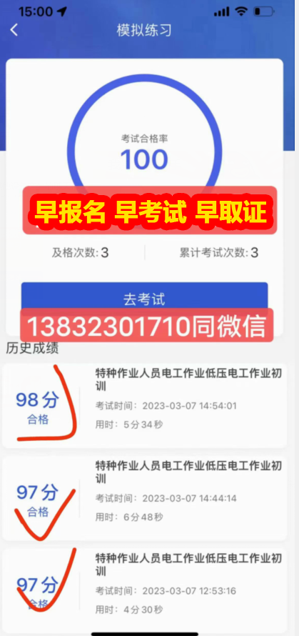電工證好考嗎？考試多少分及格？