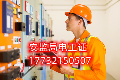 低壓電工證全國(guó)通用-取證快-全國(guó)統(tǒng)一報(bào)名入口！
