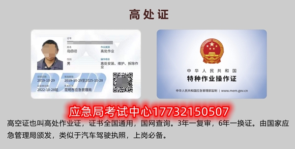石家莊高空作業(yè)證哪里報(bào)名，好考嗎？