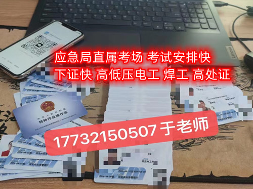 石家莊電工證在哪里報名？怎么考 ？