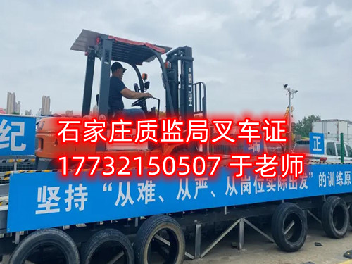 石家莊質(zhì)監(jiān)局叉車證考試難不難？考什么？