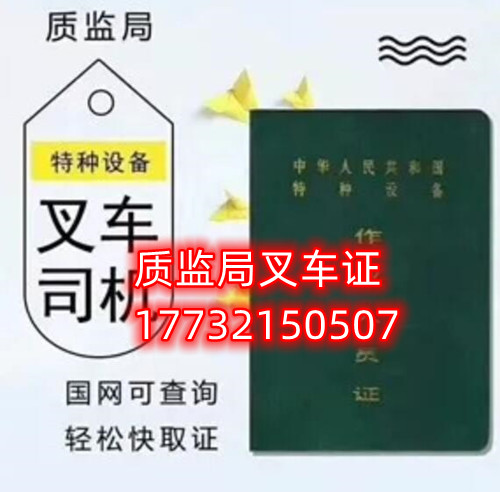 石家莊質監(jiān)局叉車證幾天下證？