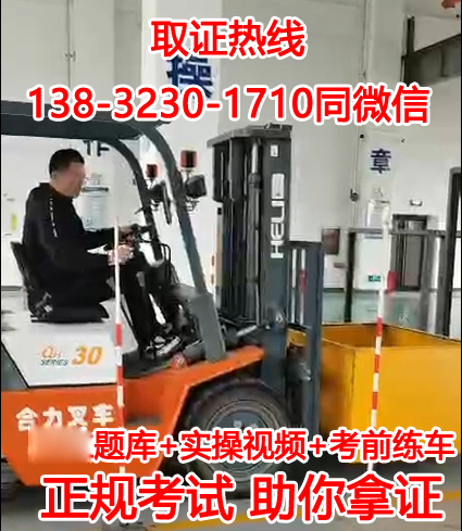 石家莊質監(jiān)局叉車證辦理/報名