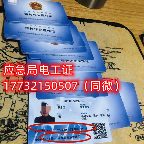 石家莊安監(jiān)局低壓電工證怎么辦理？