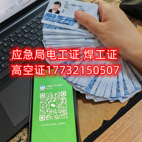 電焊工證使用年限及復(fù)審，換證？