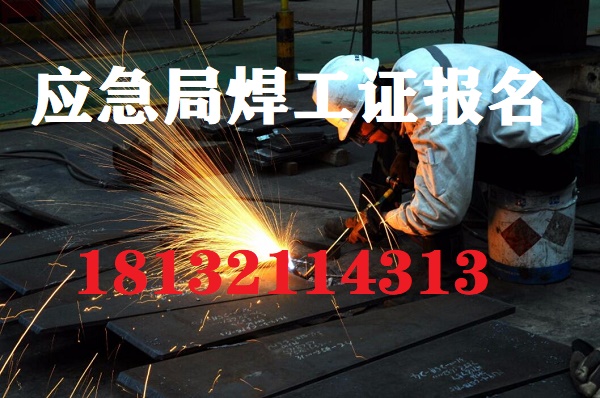 2023年焊工證考試報考詳細流程(抓緊收藏)