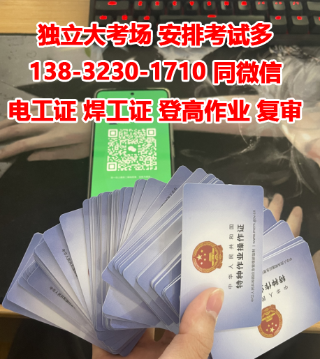 石家莊安監(jiān)局焊工證報(bào)名入口官網(wǎng)