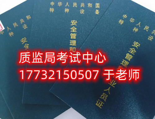 特種設(shè)備管理員A證是什么證？怎么報名？需要什么資料？