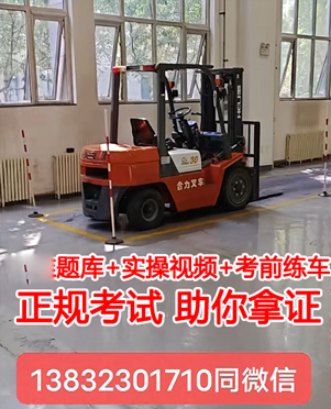 2024年質(zhì)監(jiān)局叉車證N1報名入口